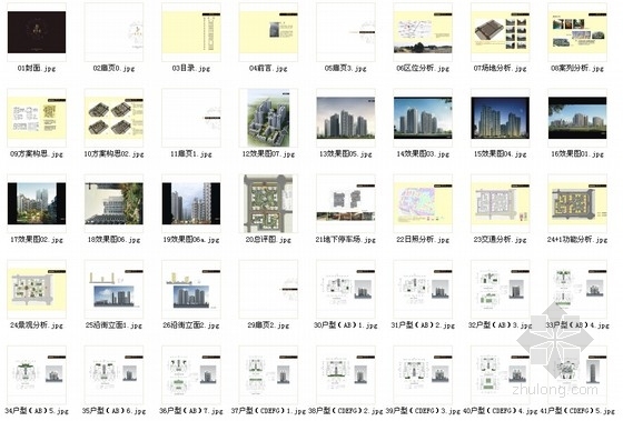 [合集]3套高层高品质塔式住宅建筑设计方案文本-3套高层高品质塔式住宅建筑缩略图