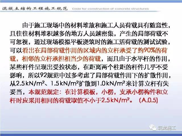 从材料、设计、安装到拆除，模板工程一路经历了什么？_26