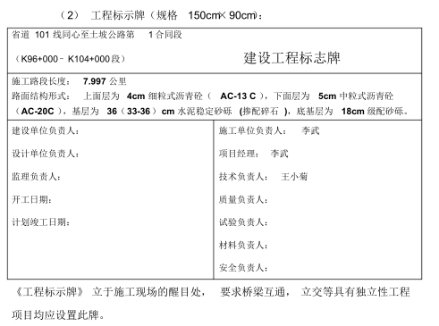 路桥工程施工标准化资料下载-公路工程施工标准化简报（47页）