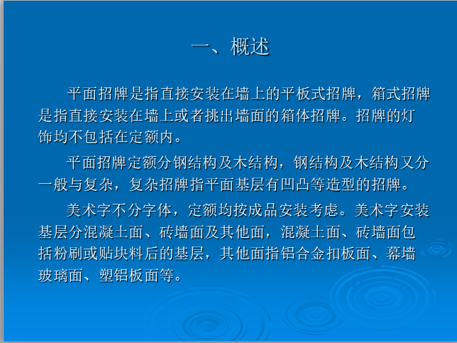 造价系列课程之其他工程-其他工程概述