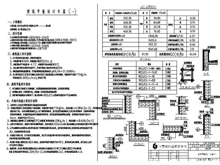 [宁夏]伊斯兰风格小学建筑施工图-伊斯兰风格小学设计说明