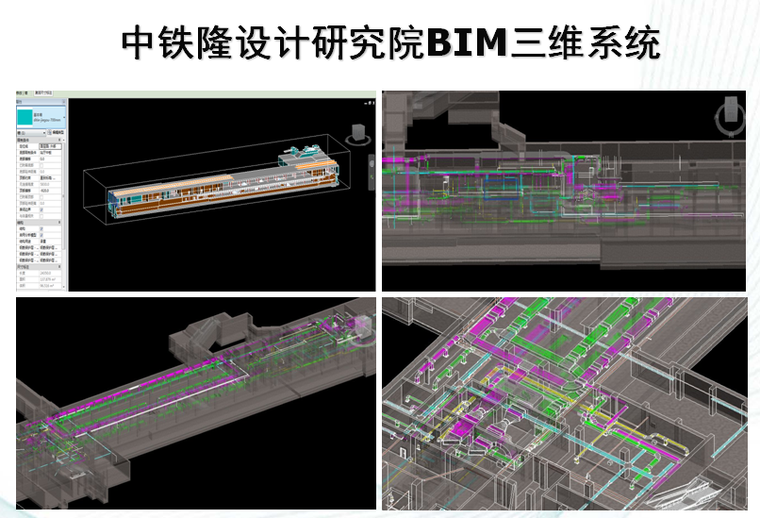 BIM技术在轨道交通盾构隧道施工应用_3