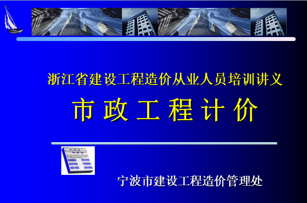 市政排水工程cad图资料下载-市政定额解读(排水工程)