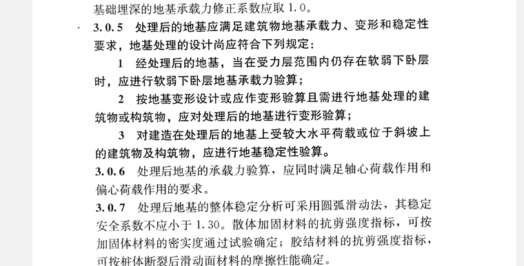 土木地基处理毕业设计资料下载-建筑地基处理技术规范 JGJ 79-2012
