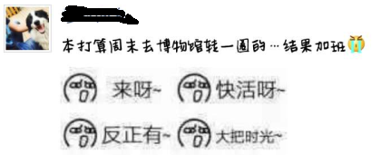 周末骑行妙峰山资料下载-刚结束的周末你加班了吗？