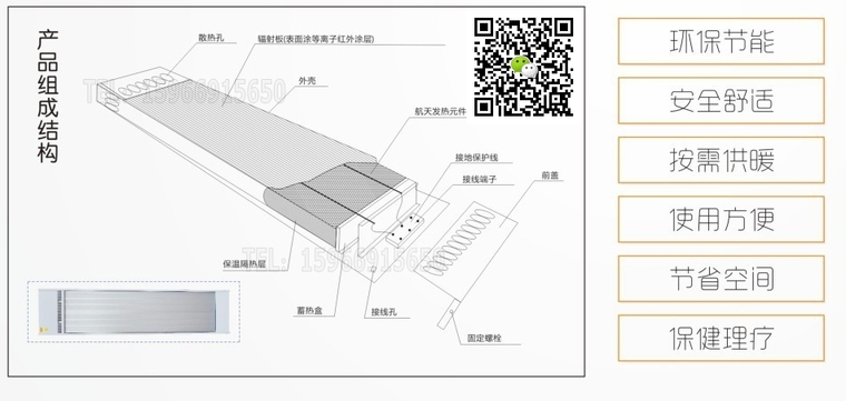 学校采暖工程资料下载-远红外电热幕电采暖工程的构造和发热原理