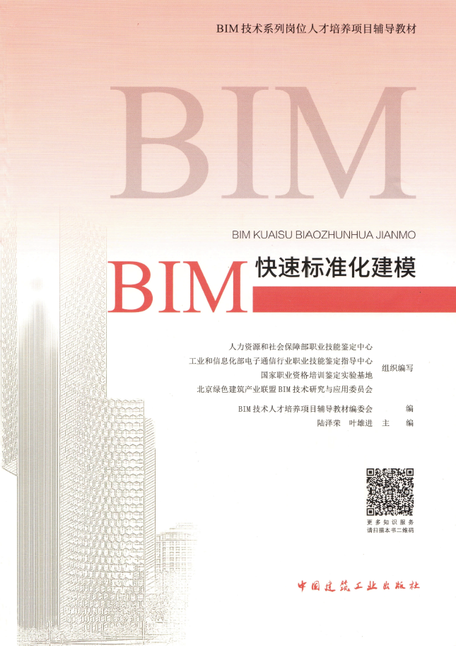 BIM标准化资料下载-BIM快速标准化建模