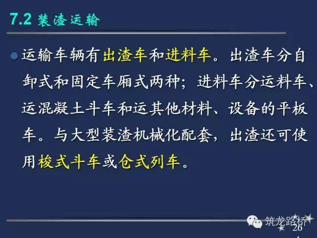 隧道钻爆开挖施工要点全解析，值得收藏！_29