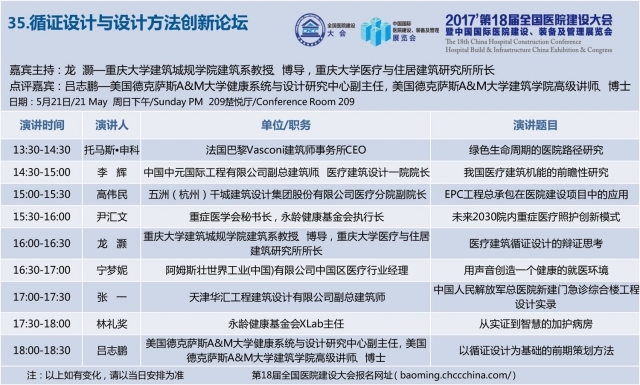 [CHCC2017 ]第十八届全国医院建设大会总日程强势发布-35.jpg