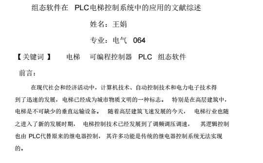 组态软件在PLC电梯控制系统中的应用_2