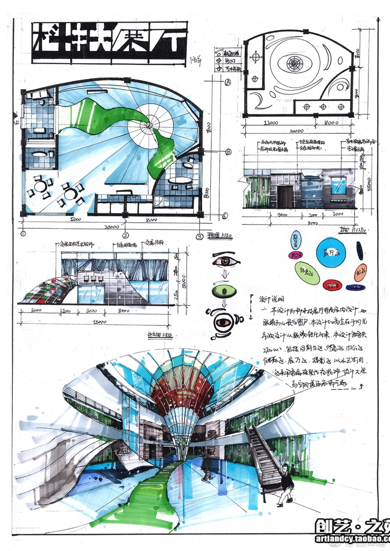 [室内快题设计]天文展示空间,艺术交流展厅高清手绘图