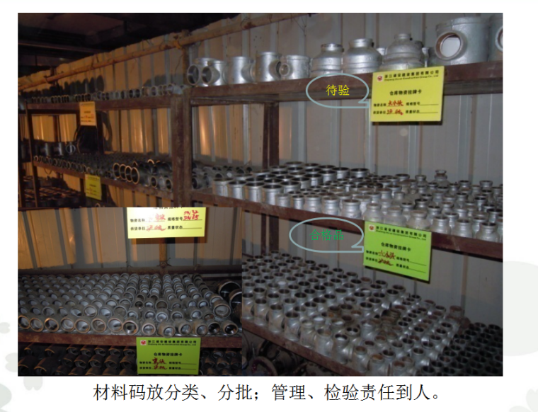 知名企业安装工程质量精细化管理（118页）-材料码放