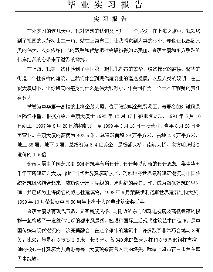 公司办公楼设计全套(含计算书、建筑结构图、答辩PPT)_10