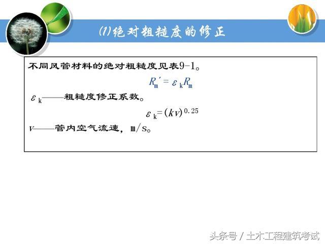 通风工程设计及安装技术