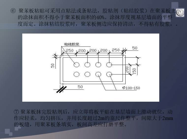 建筑节能施工现场质量管理与控制(外墙外保温部分)_5