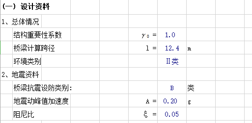 结构配筋计算小程序资料下载-小桥单排桩薄壁桥台计算（带公式）