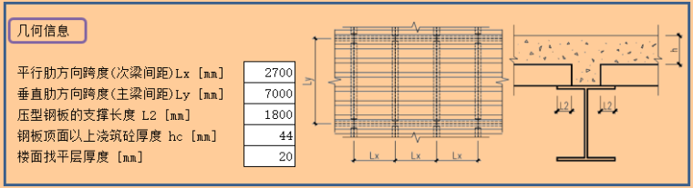 压型钢板混泥土楼板资料下载-压型钢板组合楼板设计计算表格