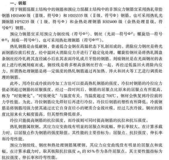 一级注册结构工程师基础课资料汇总-钢筋混凝土结构