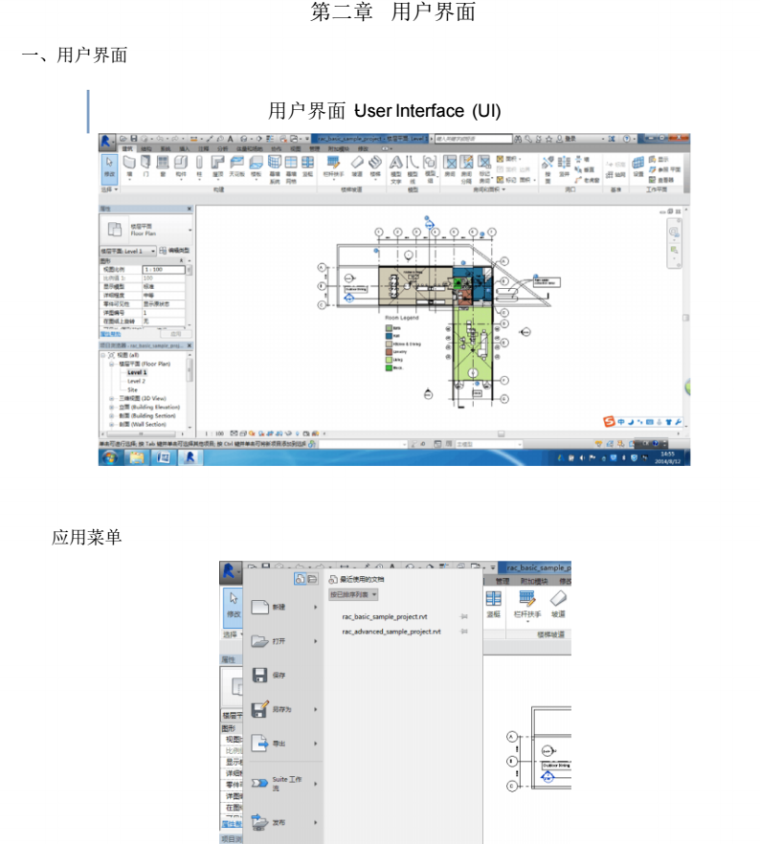 BIM入门级教程-Revit篇_5