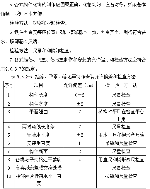 古建筑的规范《传统建筑工程技术规范》_129