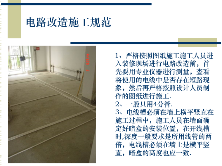 断桥隔热窗施工工艺资料下载-家庭装修施工流程及施工工艺（附图丰富）