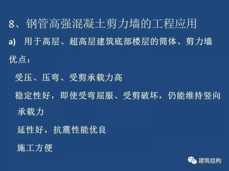 方小丹：钢管高强混凝土剪力墙的试验研究及应用_112