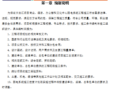 智能化方案word资料下载-超大型工程弱电智能化施工组织设计（共185页）