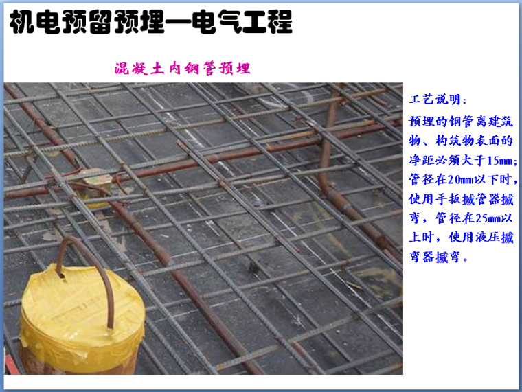 建筑安装工程建筑施工细部节点工艺（193页，图文详细）-电气工程