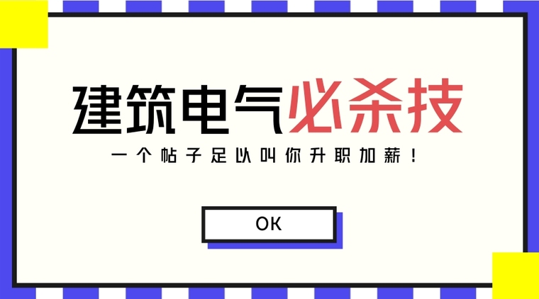 电气工程师技能提升资料下载-免费汇总，专注电气技能提升！
