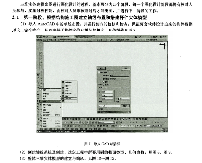 BIM技术在建筑钢结构制作中的应用_9