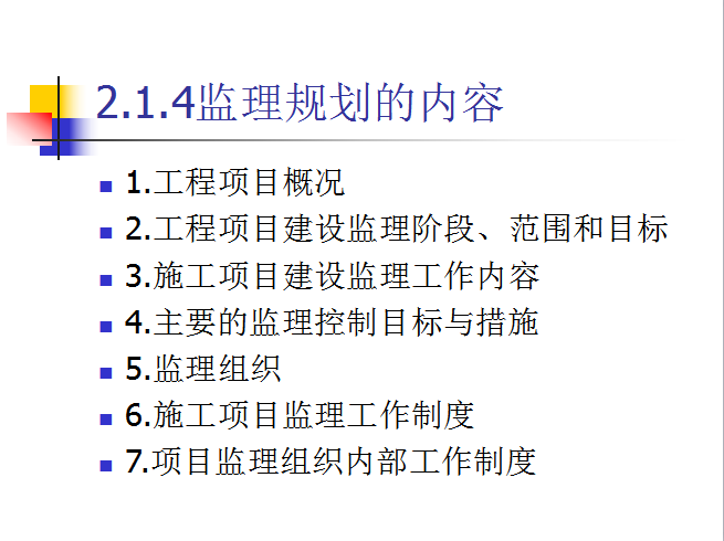 监理规划与监理实施细则(共31页)-监理规划的内容