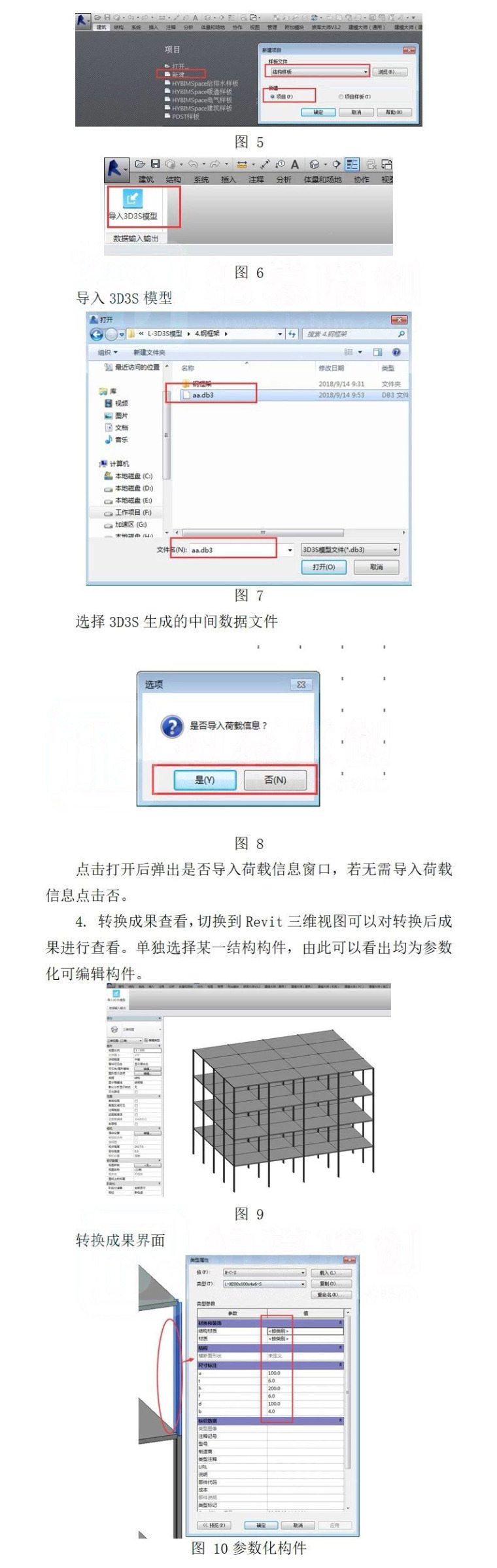 Revit技巧-如何将3D3S钢结构计算模型生成Revit模型-840-1