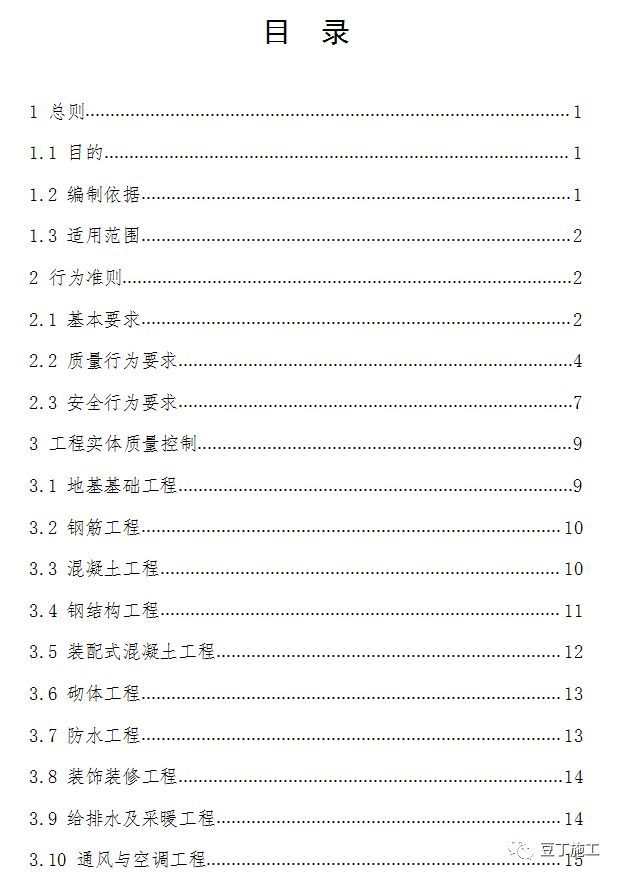 住建部发布工程质量安全手册，工程建设各方必须遵照执行_3