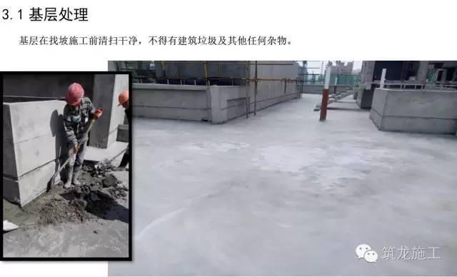 屋面做法施工步骤指导资料下载-防水施工详细步骤指导