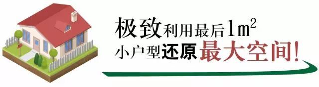 户型室内空间的尺寸资料下载-小户型空间的利用——榨干最后1㎡……