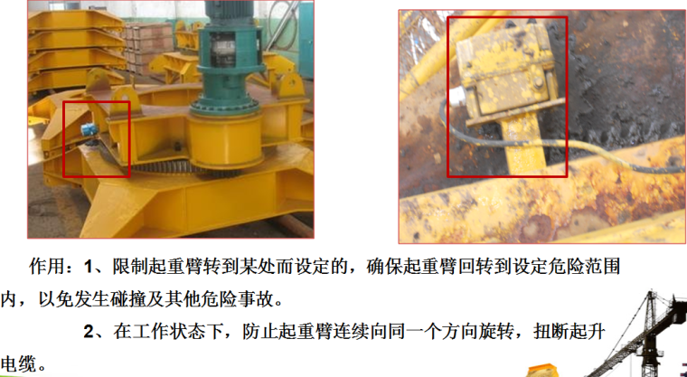 塔机动画资料下载-建筑工程塔式起重机安全装置简介PPT