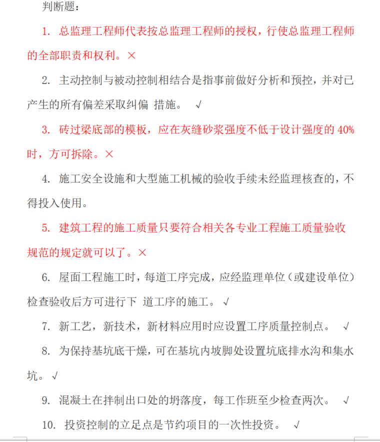 上海市监理工程师JS证-复习题（共54页）-监理工程师3