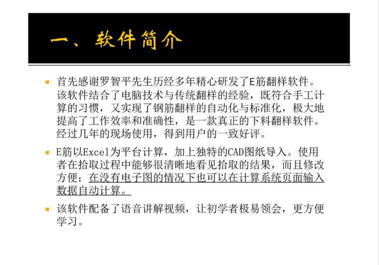 E筋翻样错误提示解答-1、软件简介