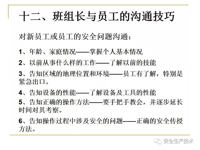 三级安全教育培训，一次性讲完！不要等出事之后再补_158