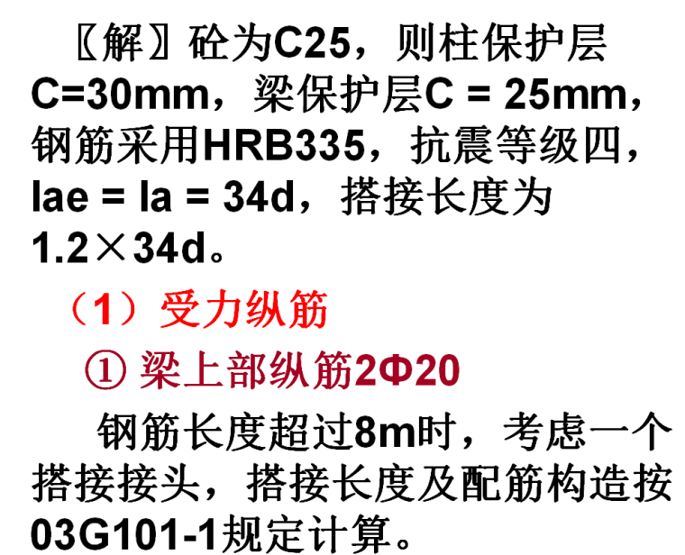 柱板梁钢筋工程量计算_4