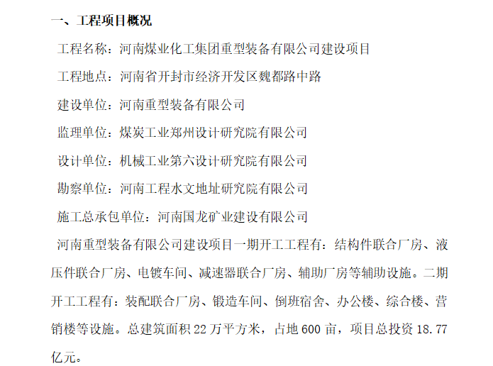 [安全控制]河南厂房车间工程安全监理规划范文（共23页）-工程概况