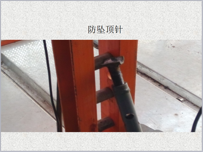 附着式升降脚手架安全装置(防倾覆,防坠落)