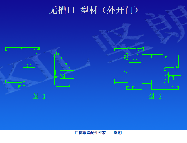 铝合金门窗五金基本知识（共116页）_5