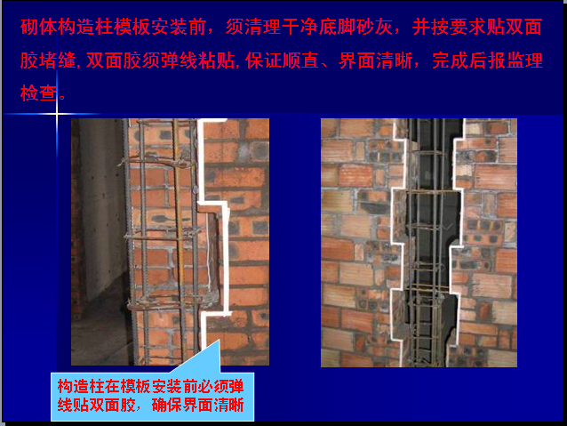 建筑工程页岩空心砖砌体施工工艺及质量控制（附多图）-砌体构造柱模板安装