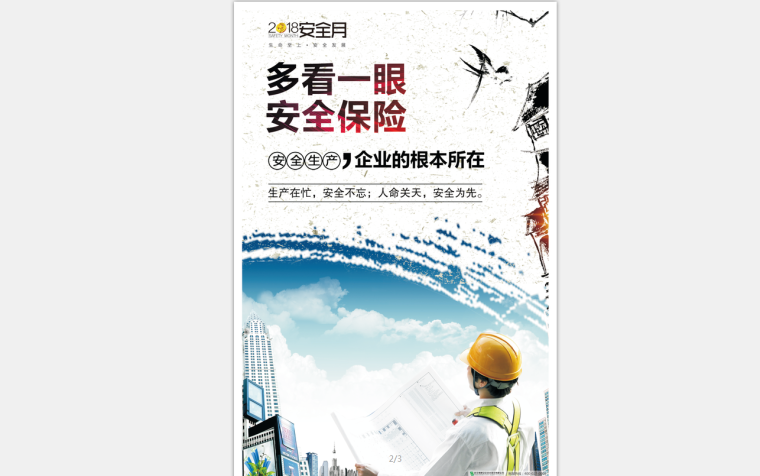 安全生产警示下载资料下载-[安全月]安全警示高清图3