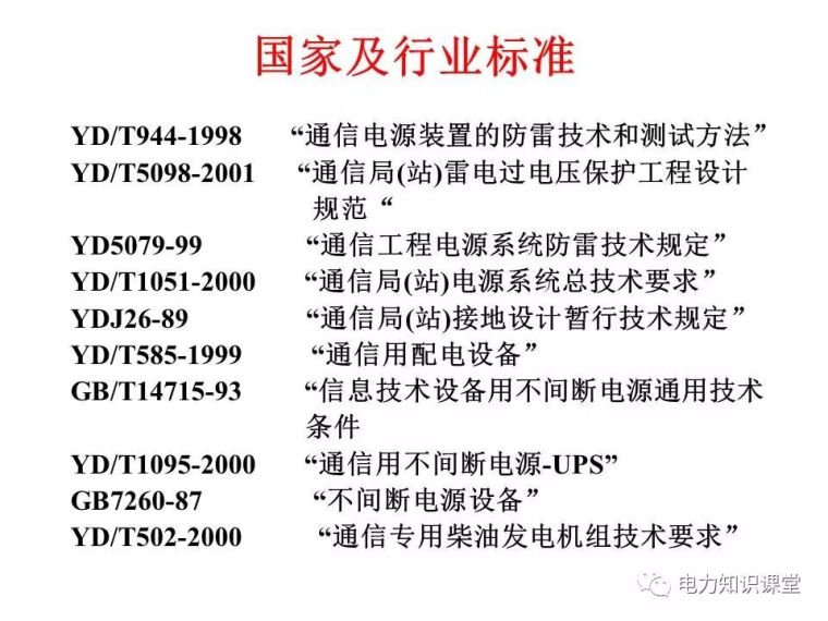 太详细了!详解低压配电的接地系统设计_5