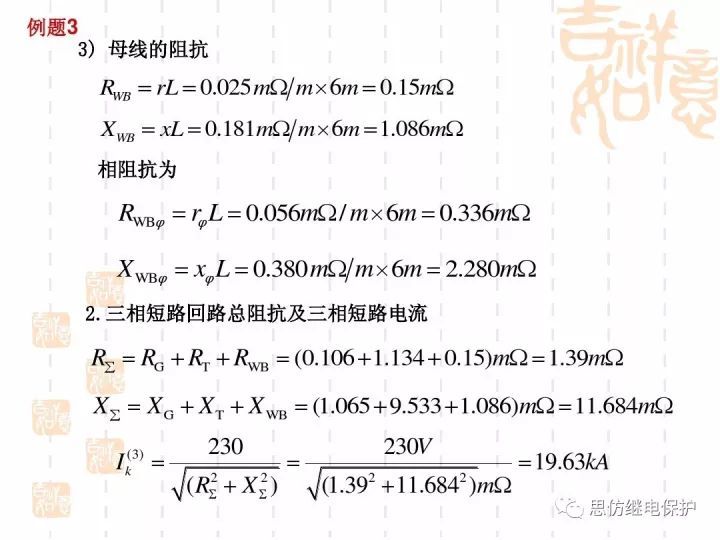 短路电流计算的基本原理和方法_42