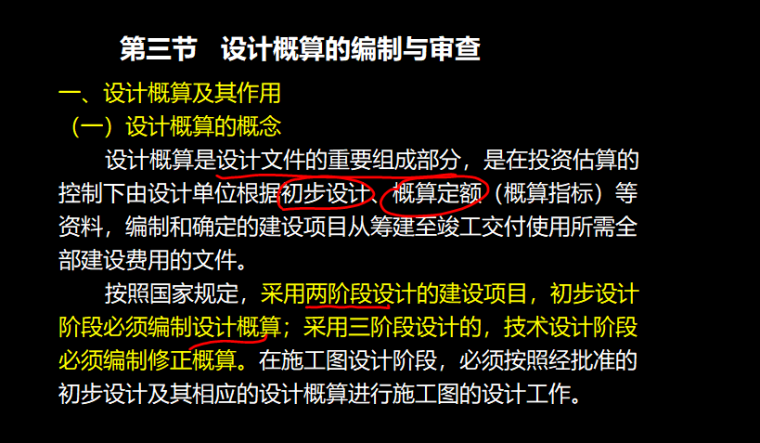 造价员基础知识—决策和设计阶段工程造价的确定与控制-设计概算