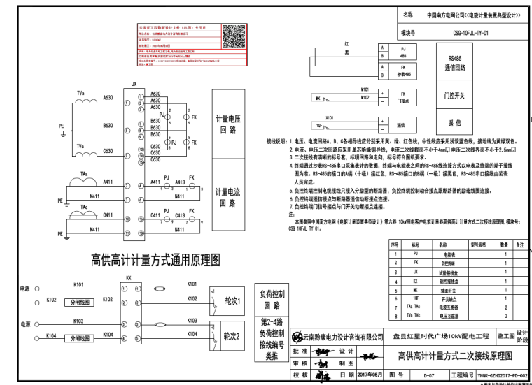 贵州省大型商业广场10KV配电工程线路电气施工图设计-二次接线原理图