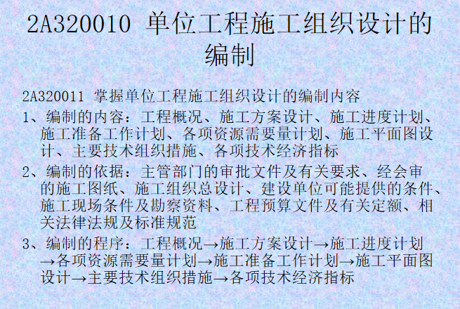 二级建造师考试认证资料下载-二级建造师培训讲义建筑工程管理与实务